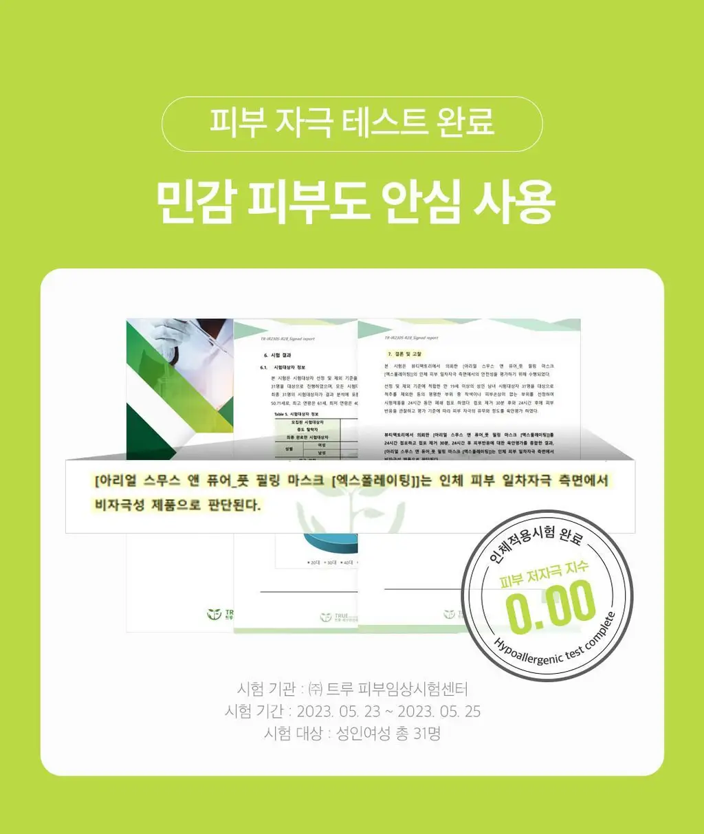 [발허물팩] 아리얼 스무스 앤 퓨어 풋 필링 마스크 2입 7종 택1 상세페이지 53